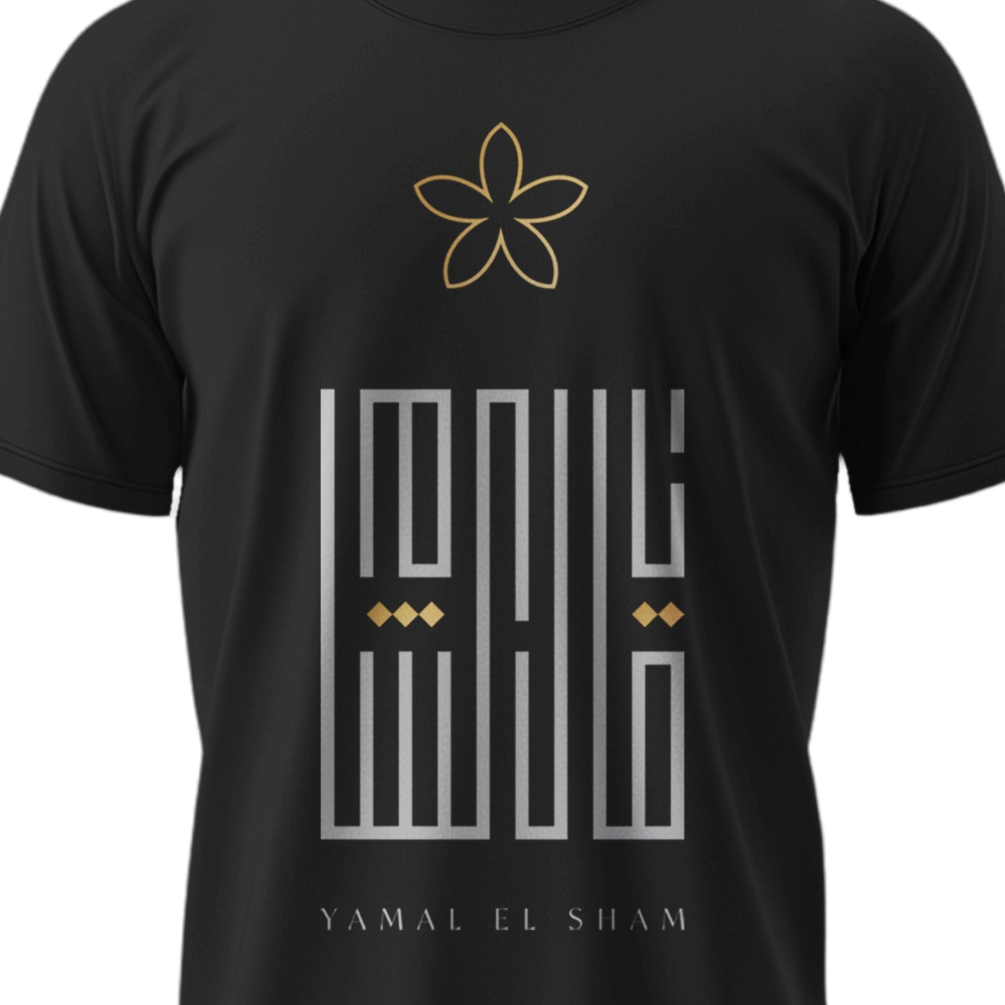 Unisex T-shirt - يامال الشام