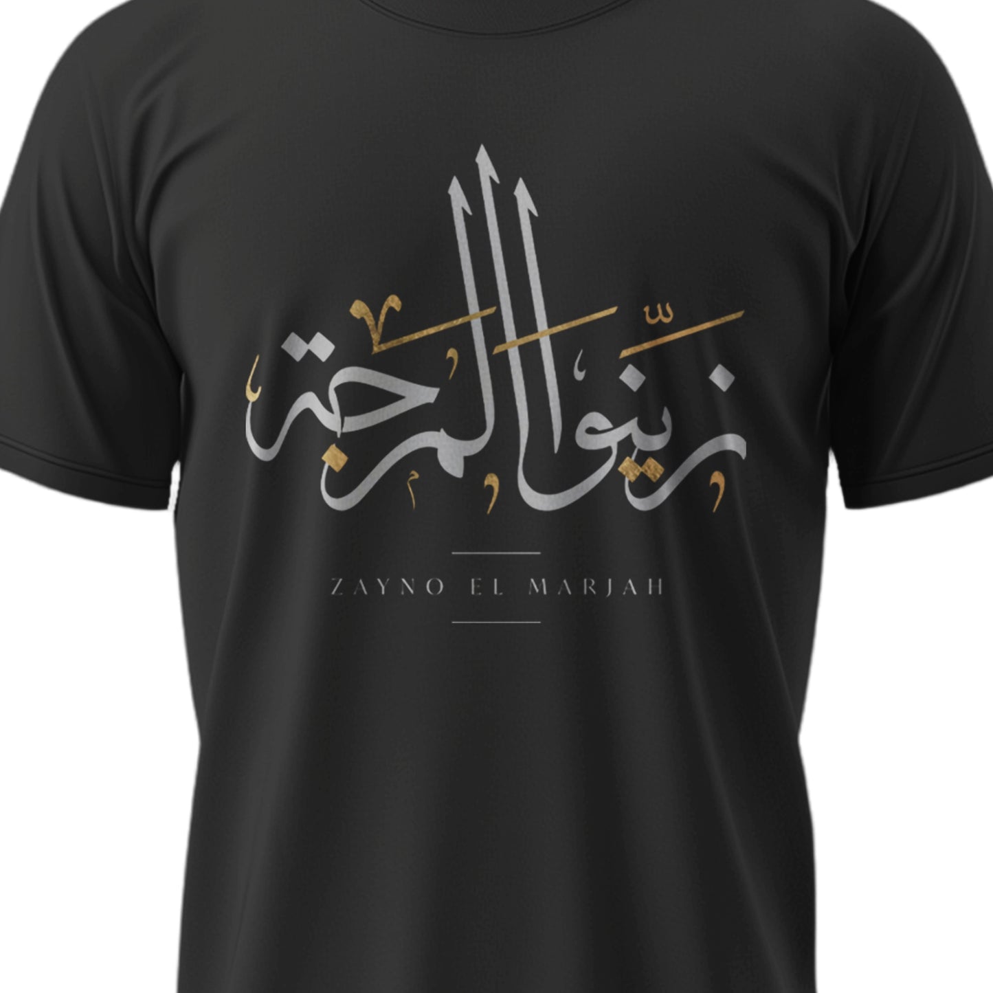 Unisex T-shirt - زينوا المرجة