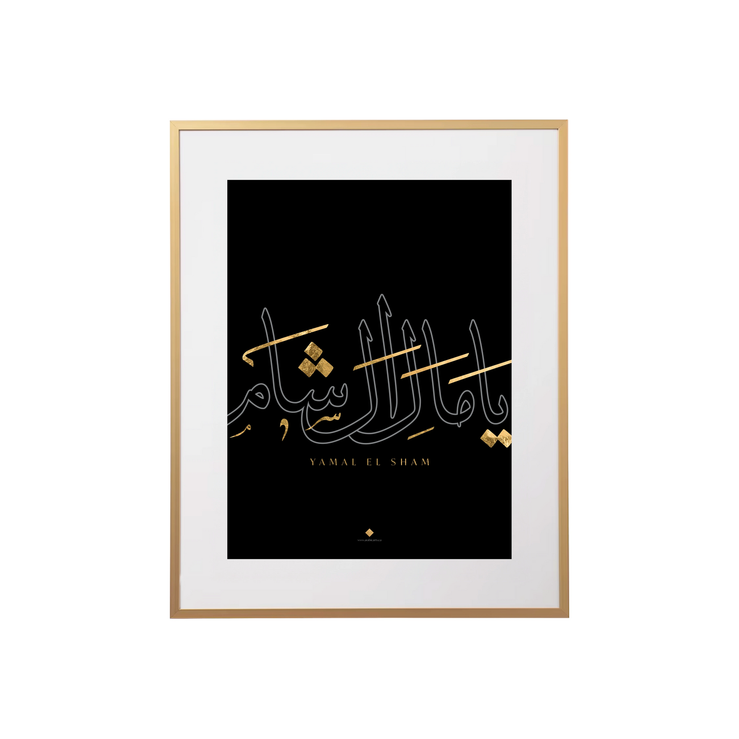 يامال الشام