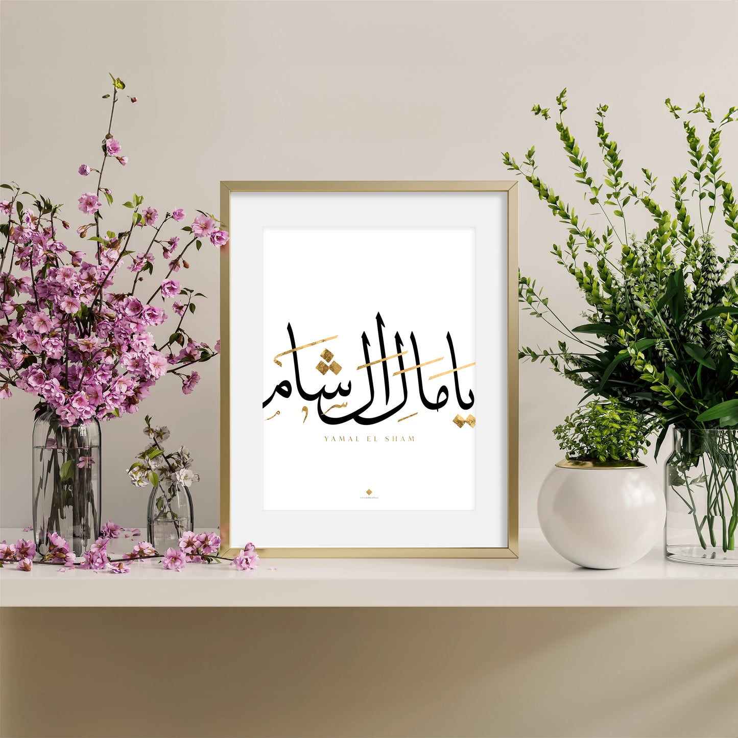 يامال الشام