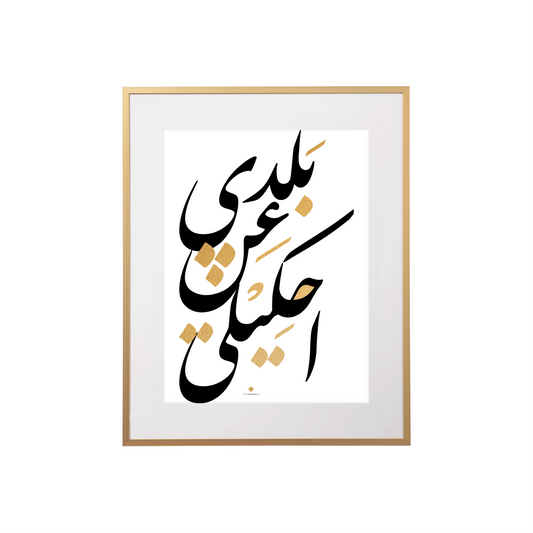 Tell me . احكيلي