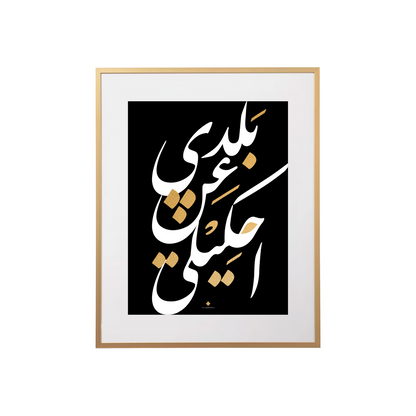 Tell me . احكيلي