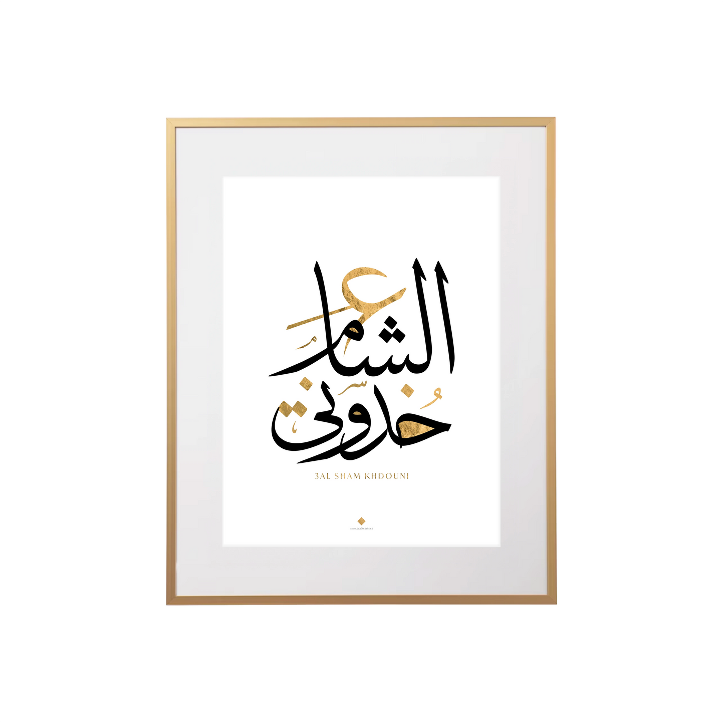 3al Sham Khdouni . ع الشام خدوني